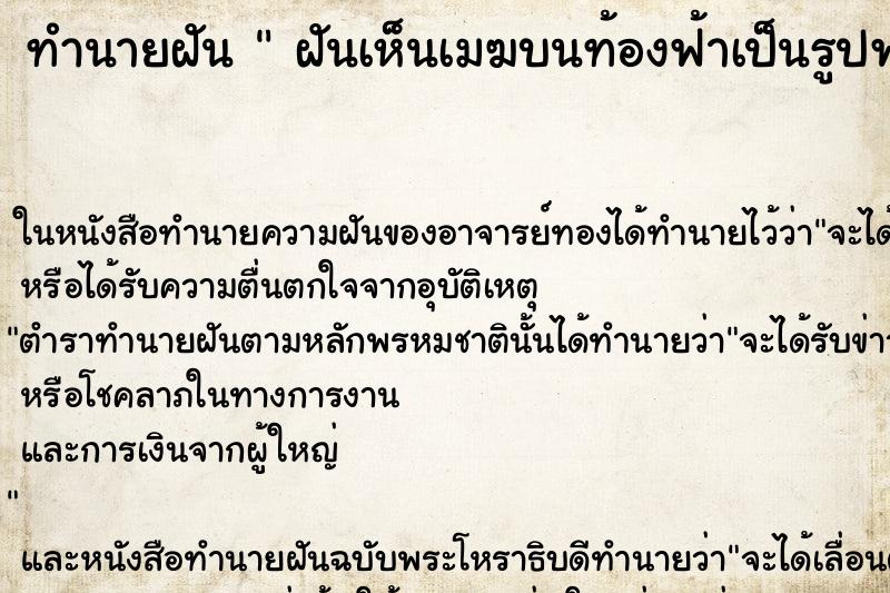 ทำนายฝันฝันเห็นเมฆบนท้องฟ้าเป็นรูปพญานาค ทำนายฝันทำนายฝันฝันเห็นเมฆบนท้องฟ้าเป็นรูปพญานาค